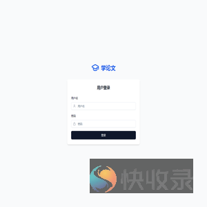 学论文