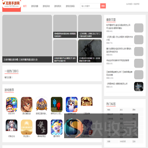 无限手游网