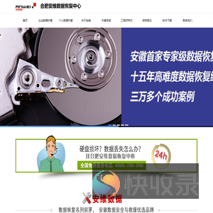 合肥安维数据恢复