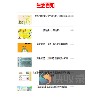 生活百知