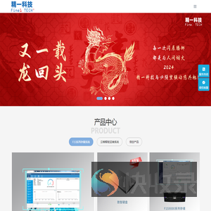 精一科技