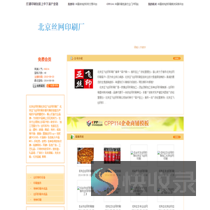北京丝网印刷厂