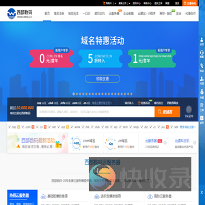 西部数码官网