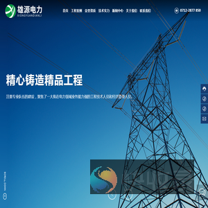 孝感市雄源电力工程有限责任公司