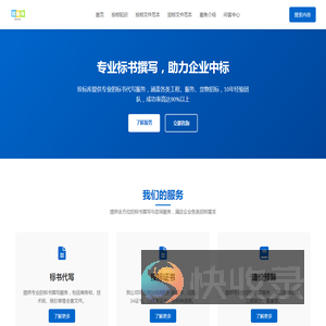 标书制作