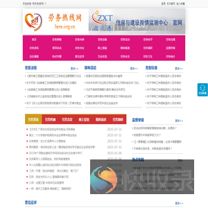 劳务热线网