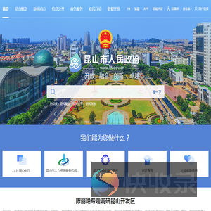 昆山市人民政府
