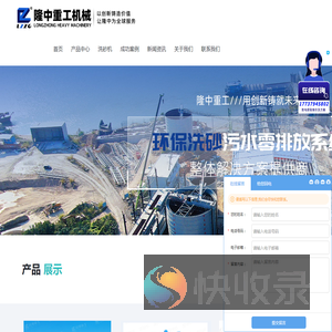 洗沙机械