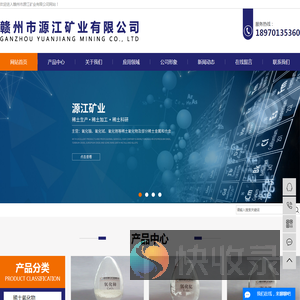 赣州市源江矿业有限公司