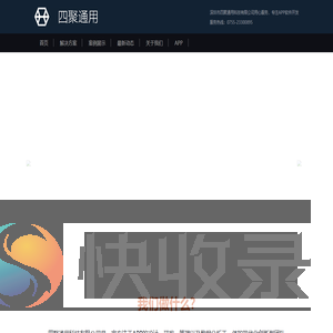 深圳市四聚通用科技有限公司