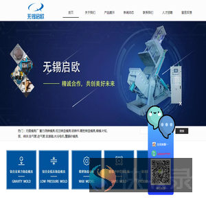 无锡铸造模具厂