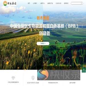 新木生物科技集团有限公司