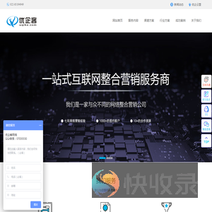 优企客品牌整合营销
