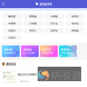 威海教育网