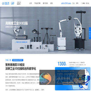 先临三维官网
