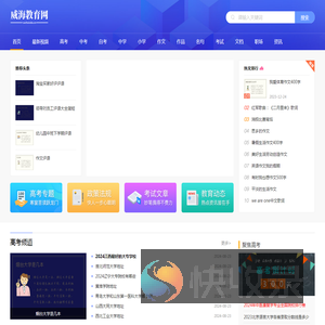 威海教育网