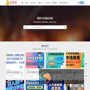 豆花免费资源下载网