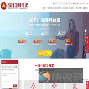 高登项目管理