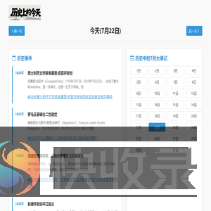 历史上的今天