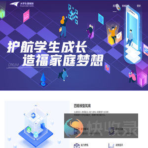 大学生涯规划