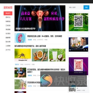 自然治疗方法疾病康复养生培训课程讲师高来益