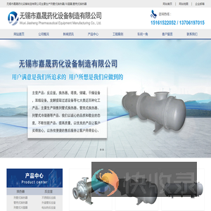 无锡市嘉晟药化设备制造有限公司