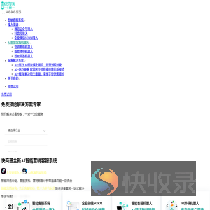快商通智能营销客服