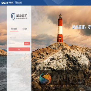 美中嘉和集团电子签系统