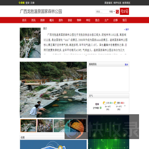 广西龙胜温泉国家森林公园