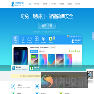 奇兔刷机官网