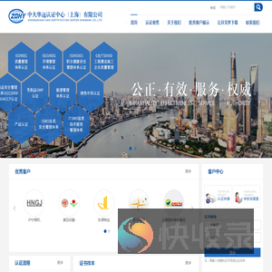中大华远认证中心(上海)有限公司