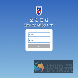 空管在线