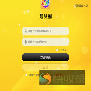 超脉圈
