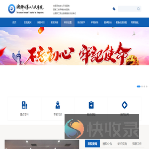 湘乡市第二人民医院