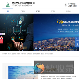 苏州艾九智能科技有限公司