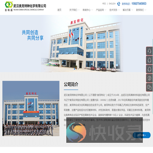 武汉奥克特种化学有限公司