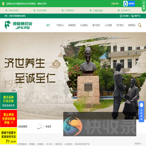 颈复康药业集团有限公司