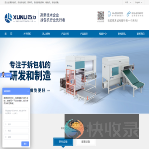 迅力XUNLI拆包机
