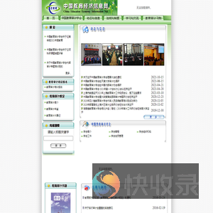 中国教育经济信息网