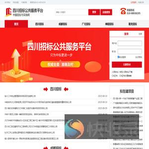四川招标公共服务平台