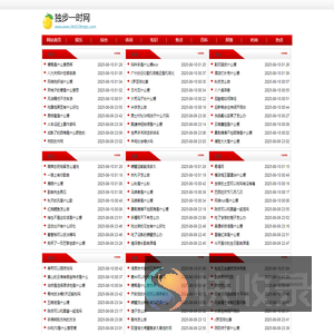独步一时网