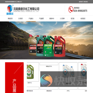 沈阳奥德尔化工有限公司
