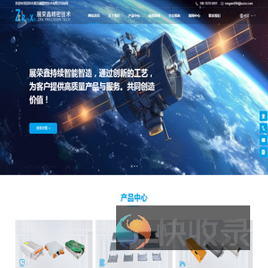 深圳市展荣鑫精密技术有限公司