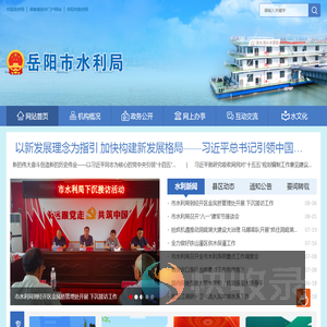 岳阳市水利局