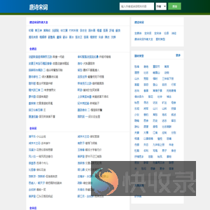 唐诗宋词