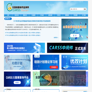 全国细菌耐药监测网