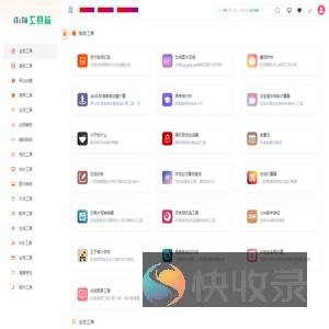 itotii在线工具箱