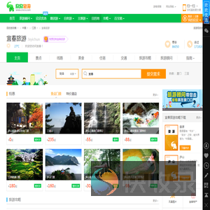 宜春旅游