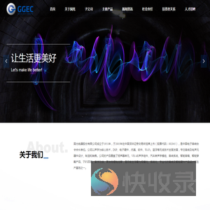 国光电器股份有限公司