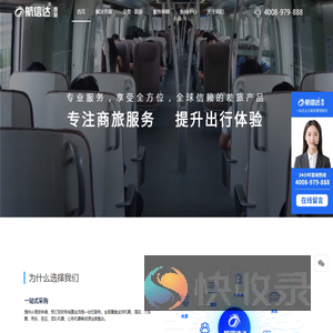 航信达商旅